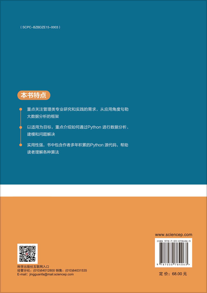 数据科学理论与实践——基于Python的实现