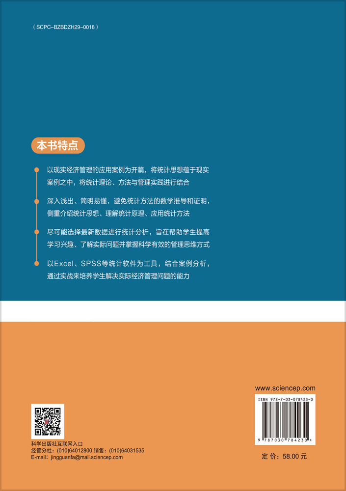 管理统计学