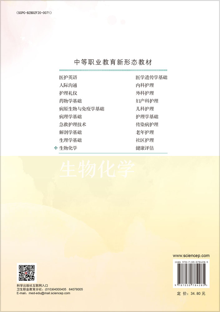 生物化学（第2版）