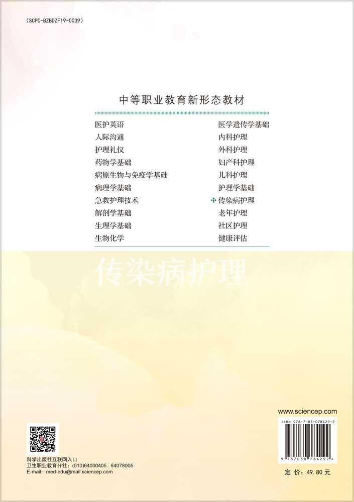传染病护理（第2版）