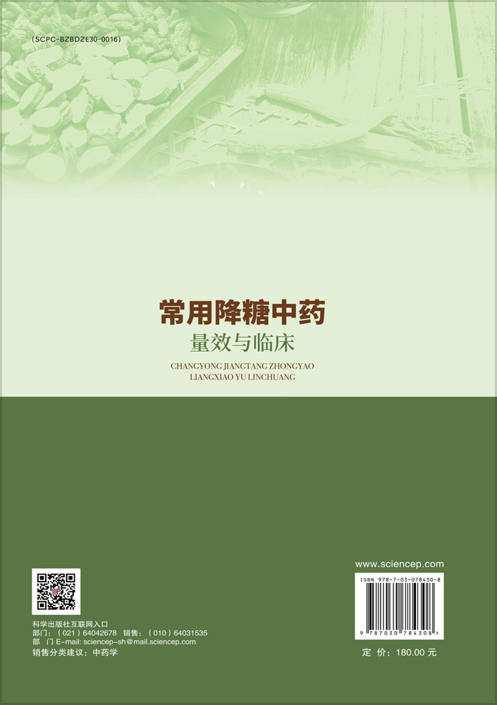 常用降糖中药量效与临床