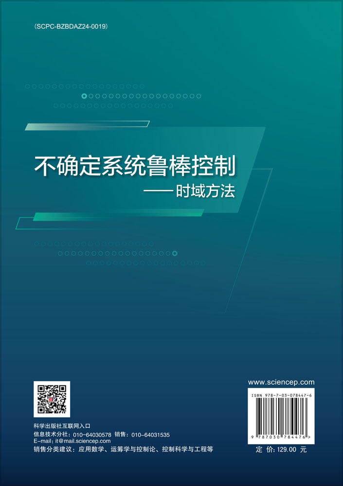 不确定系统鲁棒控制——时域方法