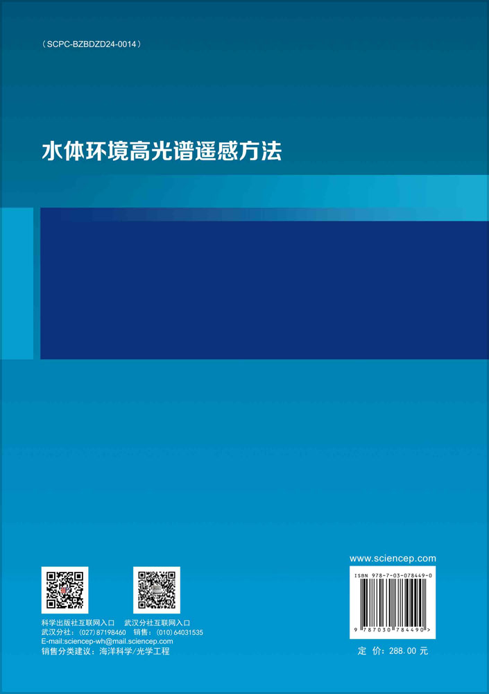 水体环境高光谱遥感方法