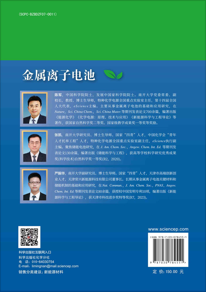 金属离子电池