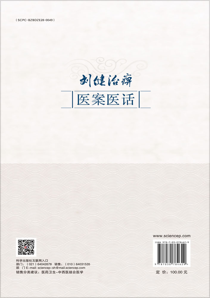 刘健治痹医案医话
