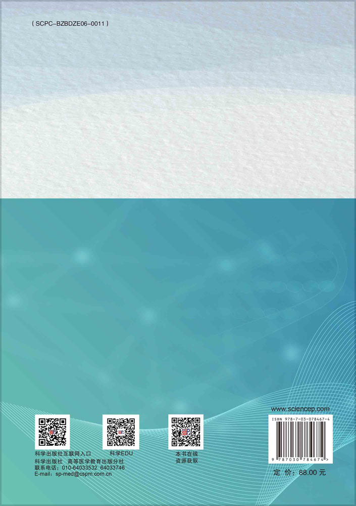 基础医学科学研究技能