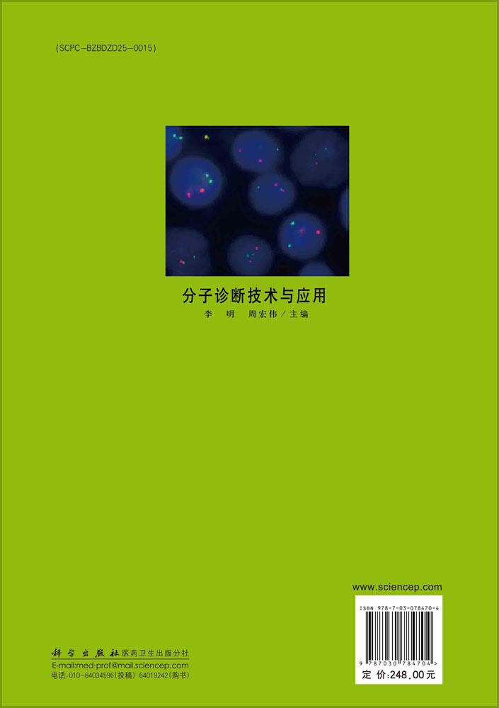 分子诊断技术与应用