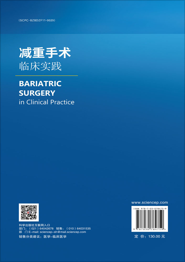 减重手术临床实践
