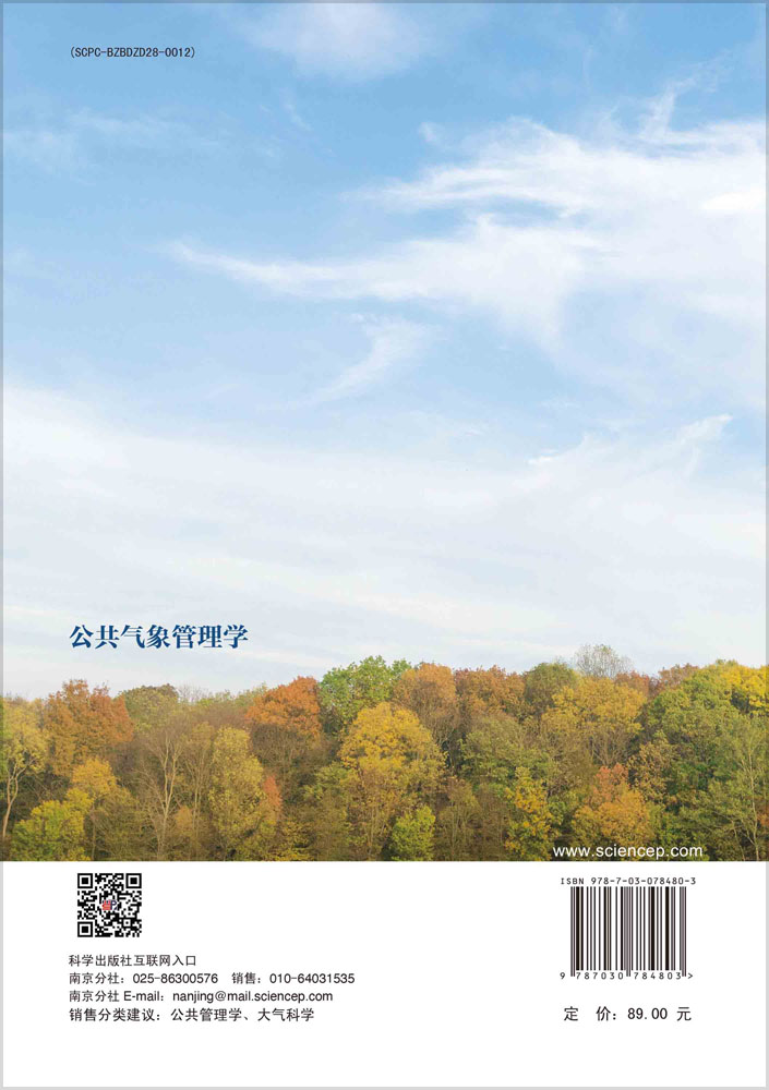 公共气象管理学