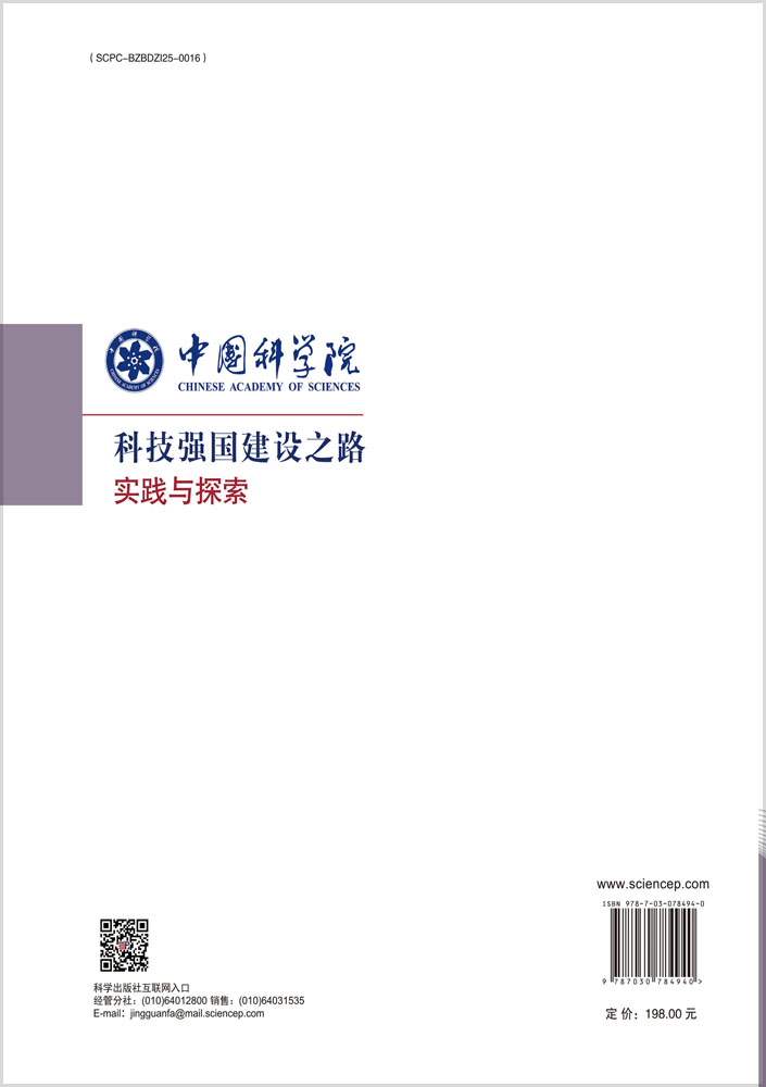 科技强国建设之路：实践与探索
