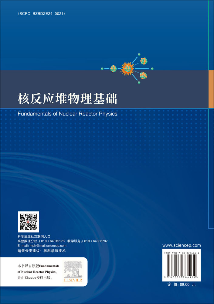 核反应堆物理基础