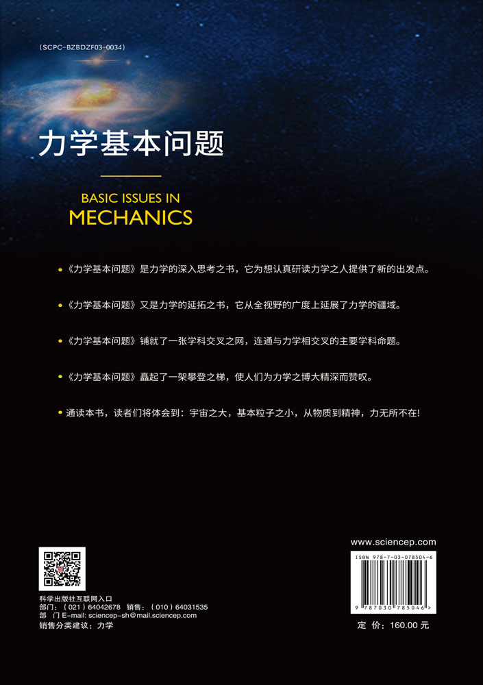 力学基本问题