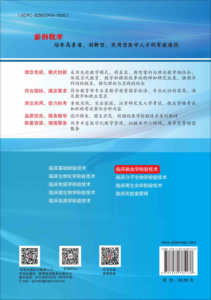 临床输血学检验技术