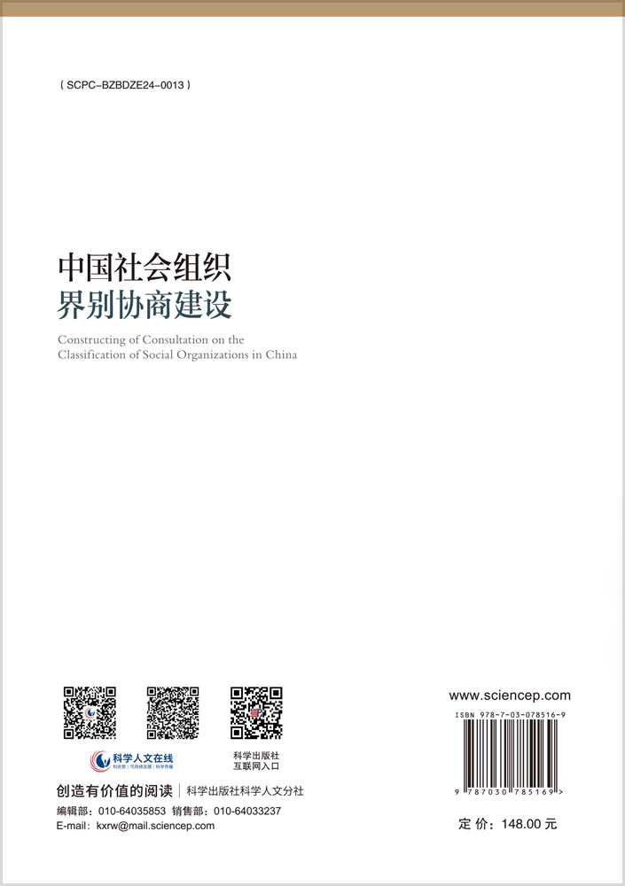中国社会组织界别协商建设