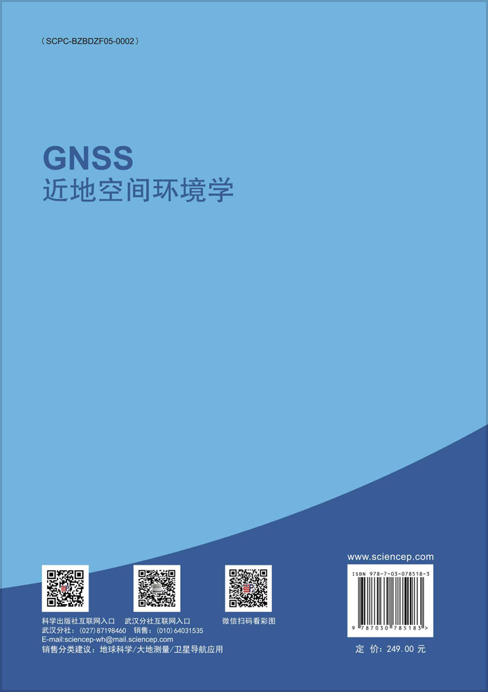 GNSS近地空间环境学