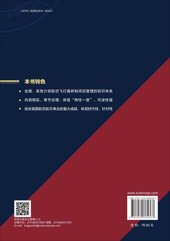 航空飞行器研制项目管理