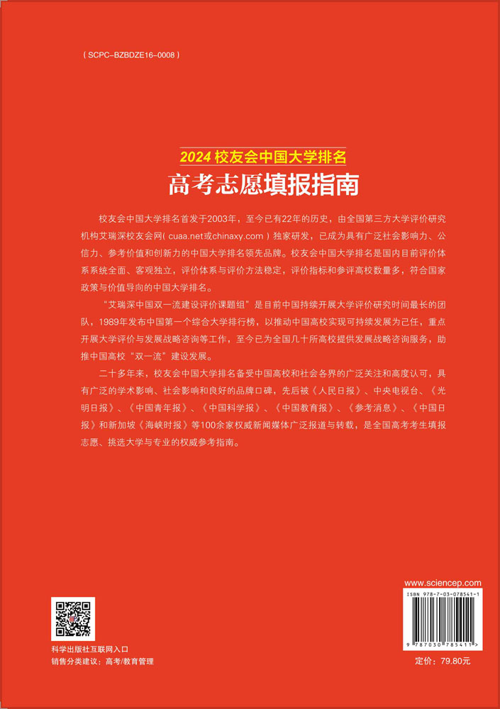 2024校友会中国大学排名：高考志愿填报指南