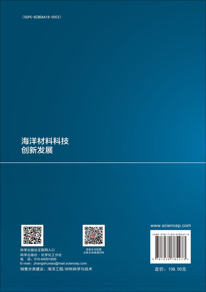 海洋材料科技创新发展