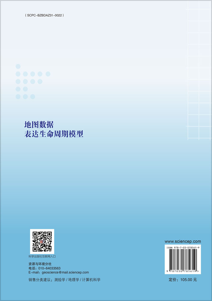 地图数据表达生命周期模型