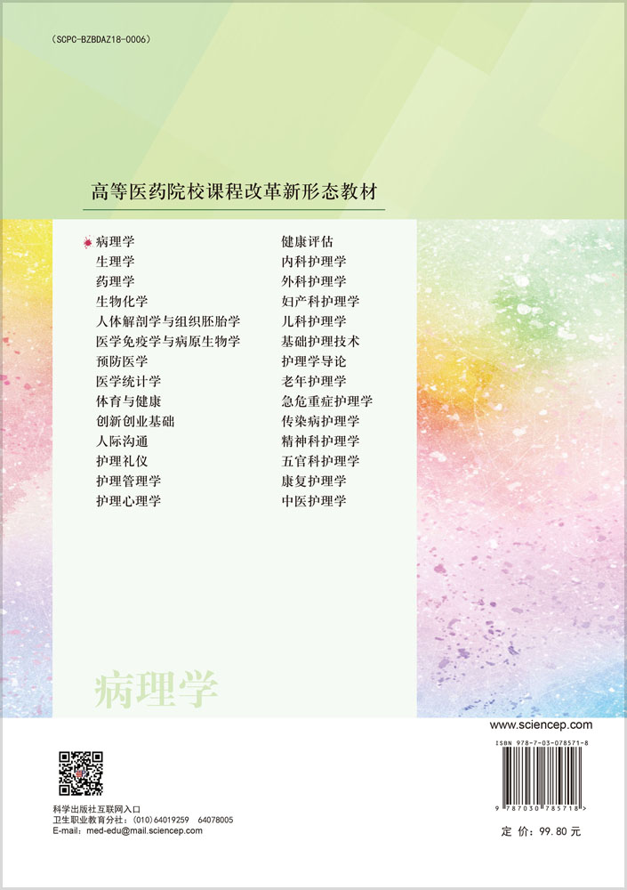 病理学（第4版）