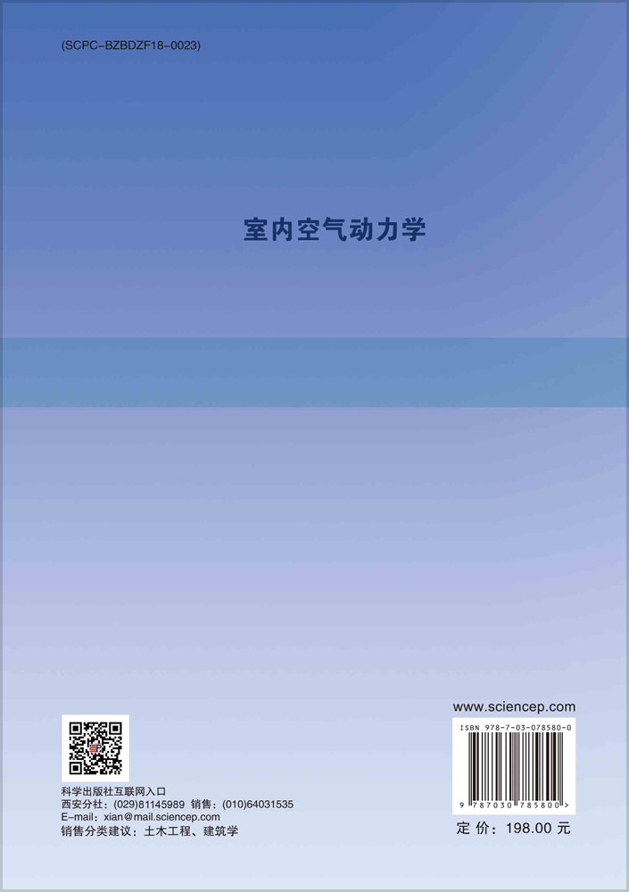 室内空气动力学