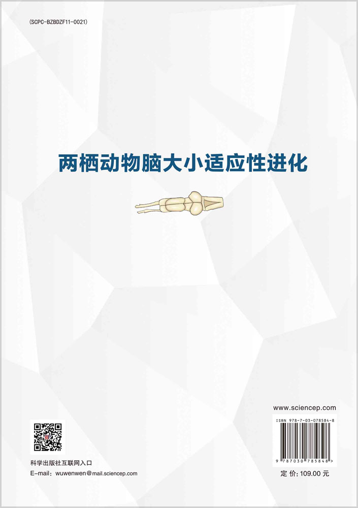 两栖动物脑大小适应性进化