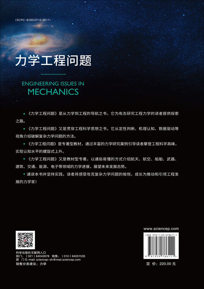 力学工程问题