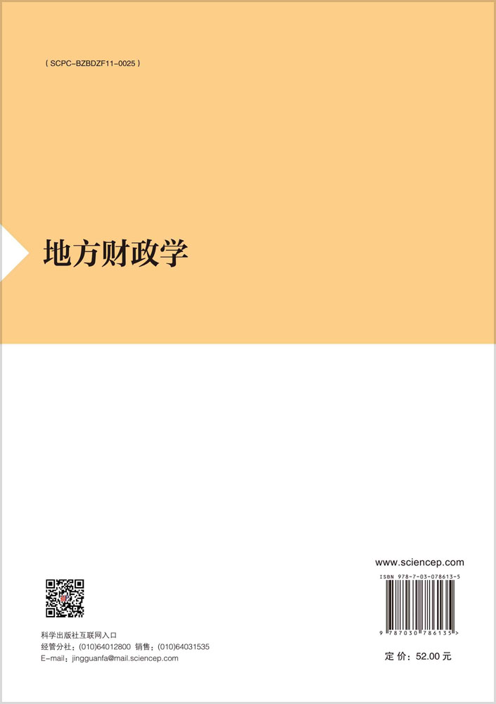 地方财政学
