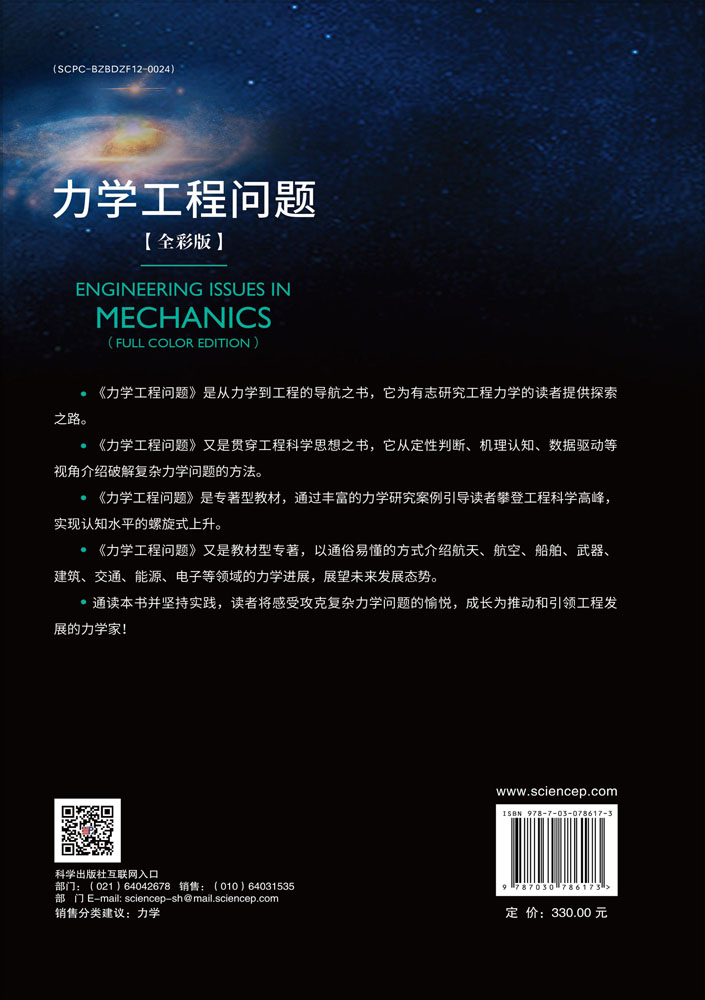 力学工程问题【全彩版】
