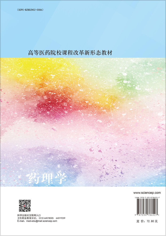 药理学