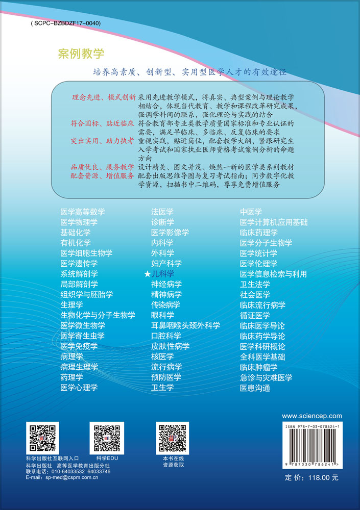 儿科学（第2版）