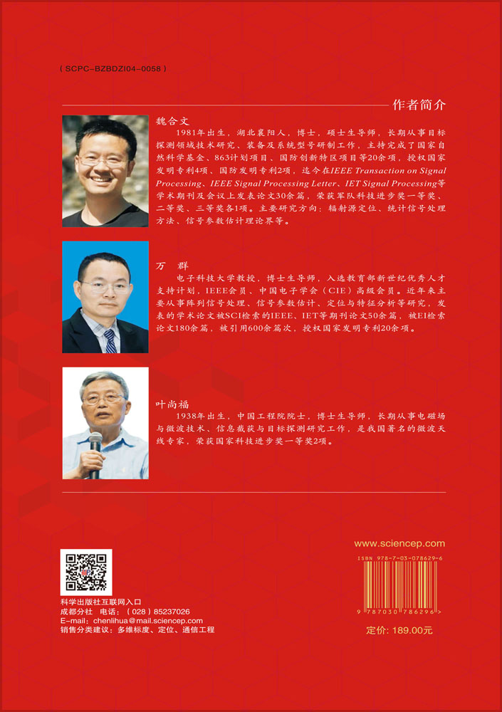 多维标度定位理论与应用