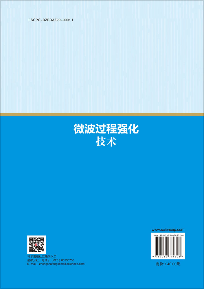 微波过程强化技术