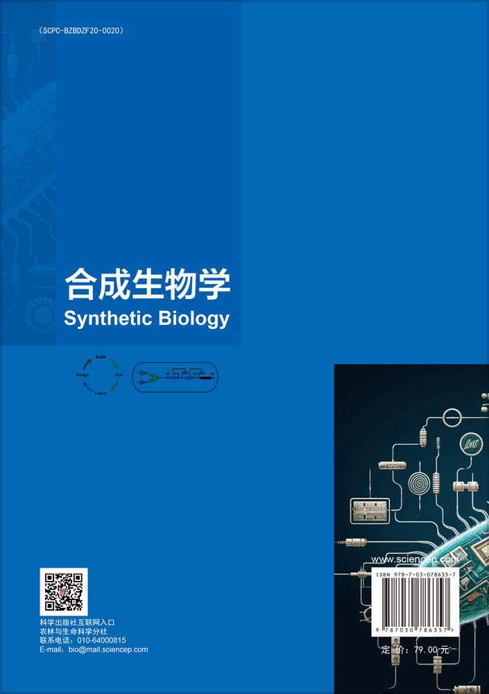 合成生物学