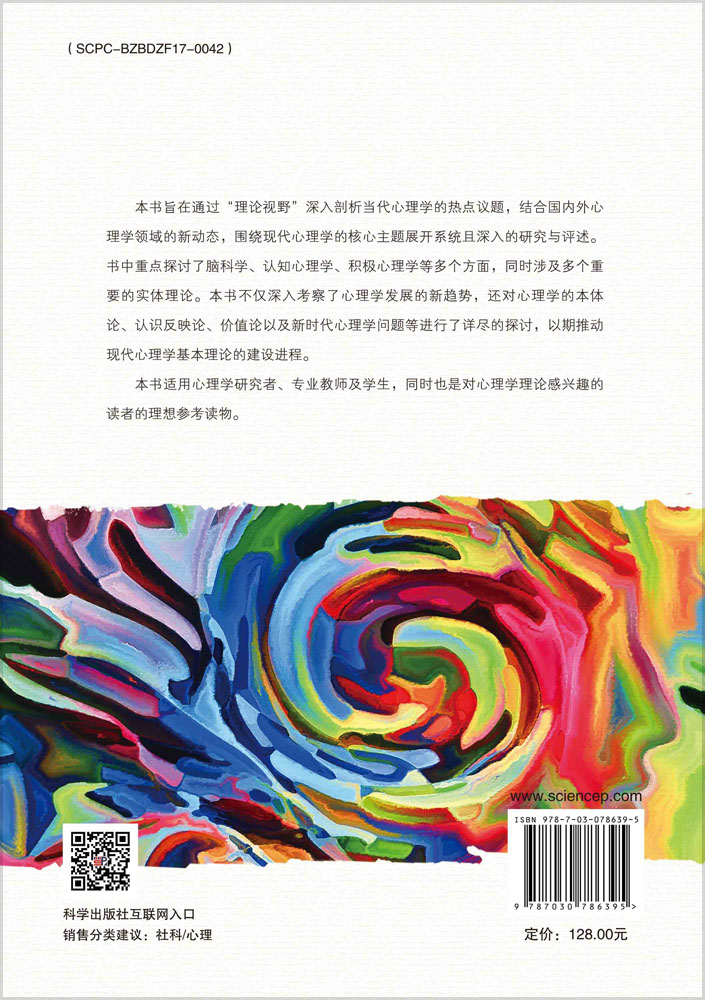 心理学重要理论问题探析