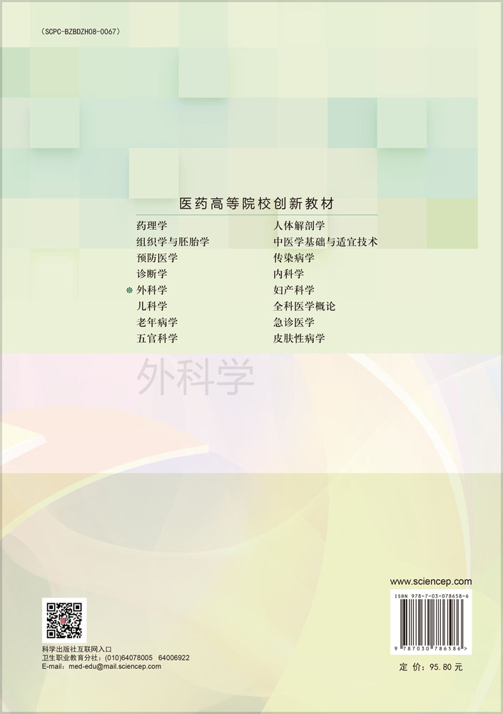 外科学（第5版）