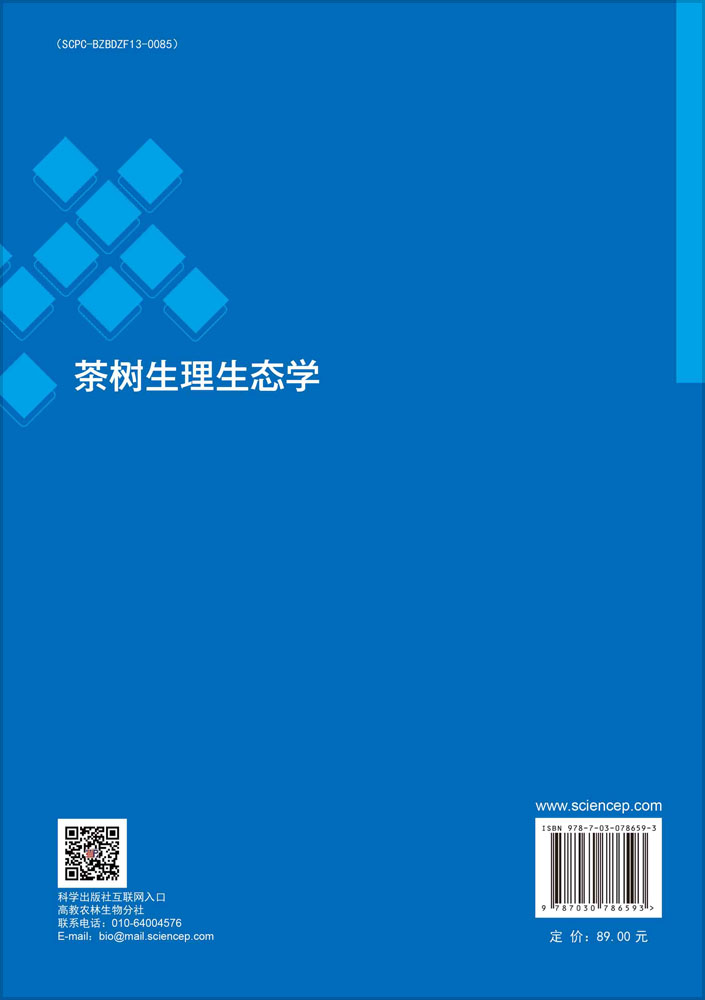茶树生理生态学