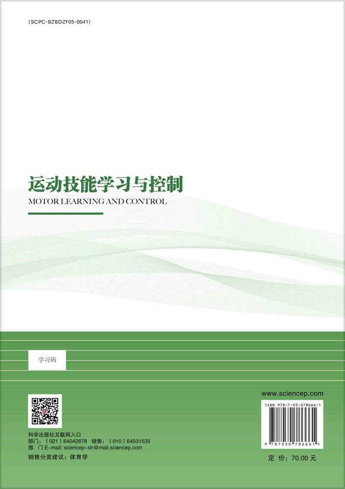 运动技能学习与控制