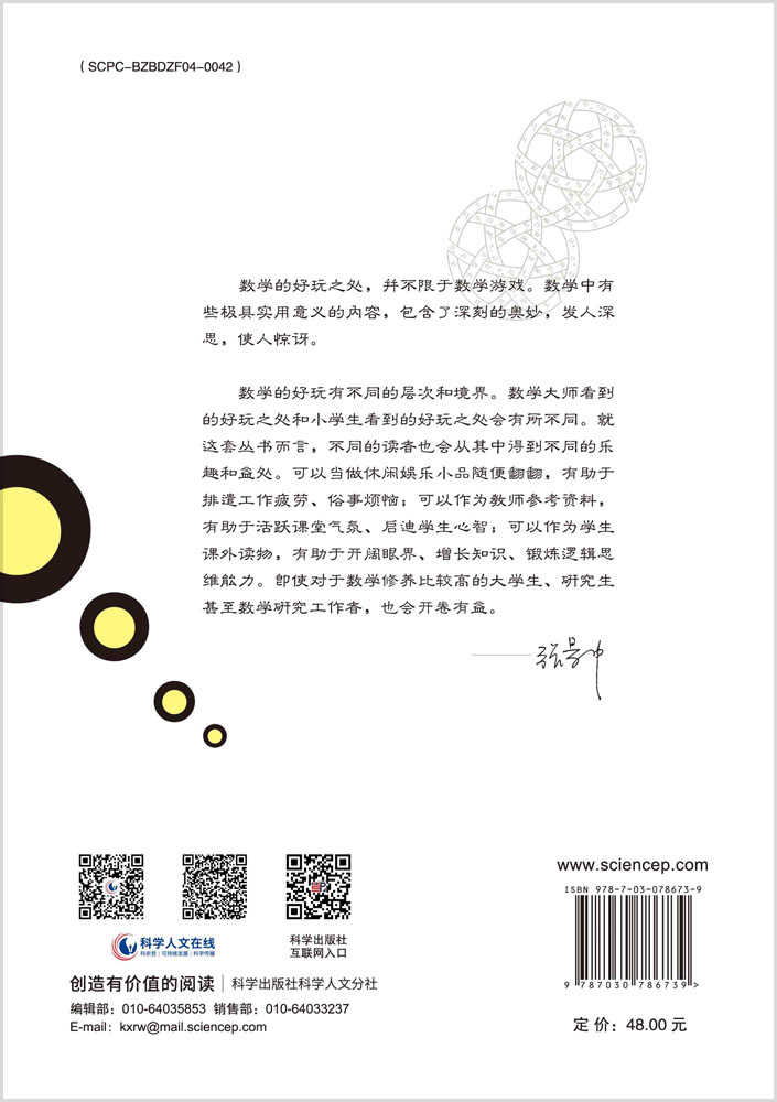 幻方及其他：娱乐数学经典名题（第三版）