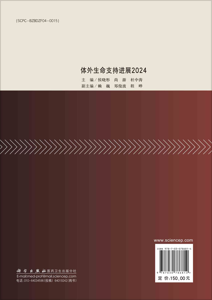 体外生命支持进展 2024