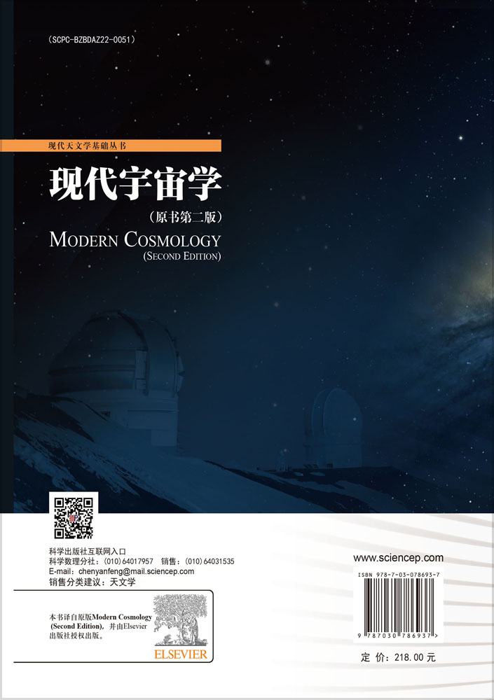 现代宇宙学（原书第二版）