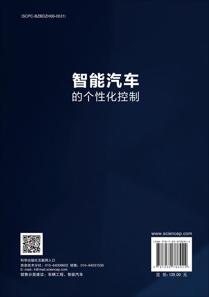 智能汽车的个性化控制