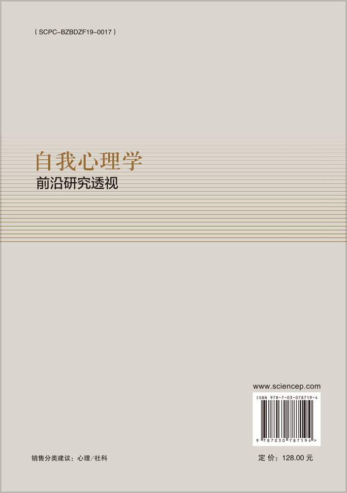 自我心理学：前沿研究透视