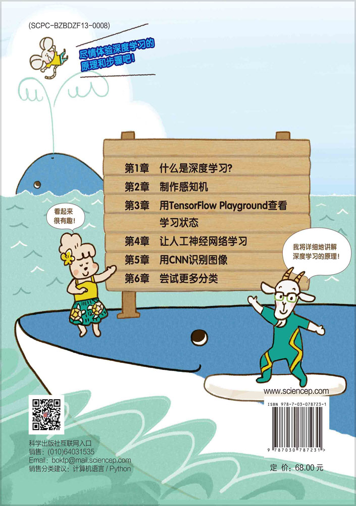 Python三级：深度学习