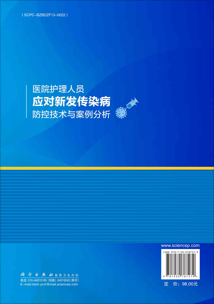 医院护理人员应对新发传染病防控技术与案例分析