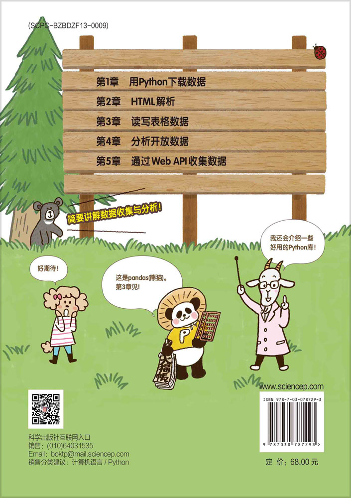 Python二级：数据抓取