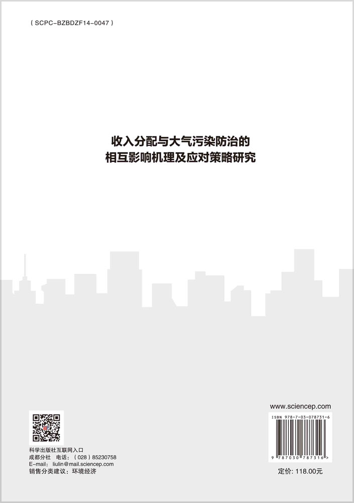收入分配与大气污染防治的相互影响机理及应对策略研究