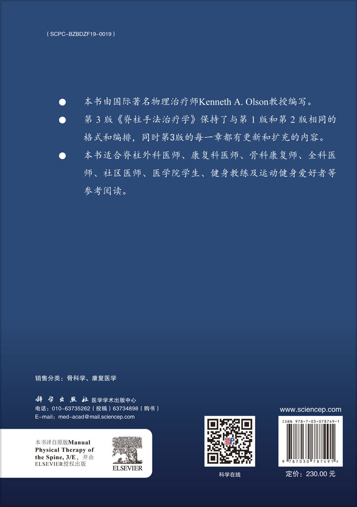 脊柱手法治疗学 : 原书第3版