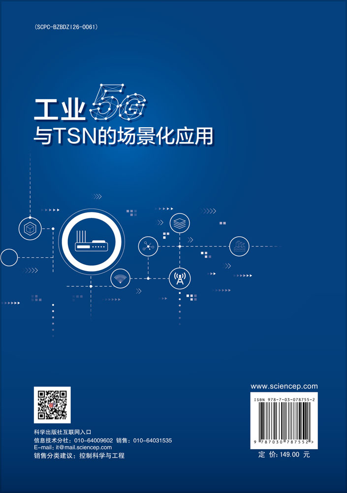 工业5G与TSN的场景化应用