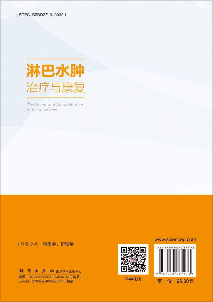 淋巴水肿治疗与康复